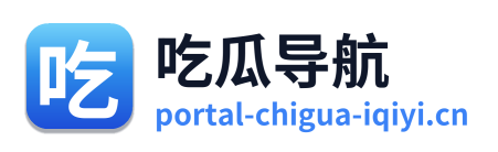 吃瓜导航